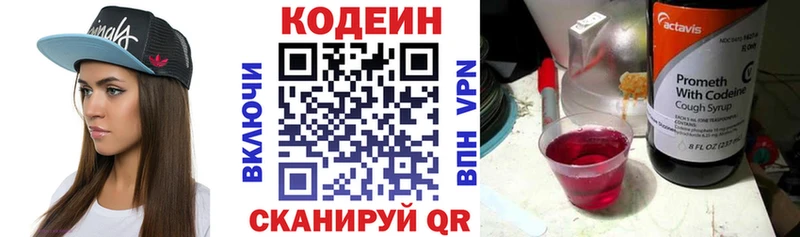 Кодеин напиток Lean (лин)  купить   Лосино-Петровский 